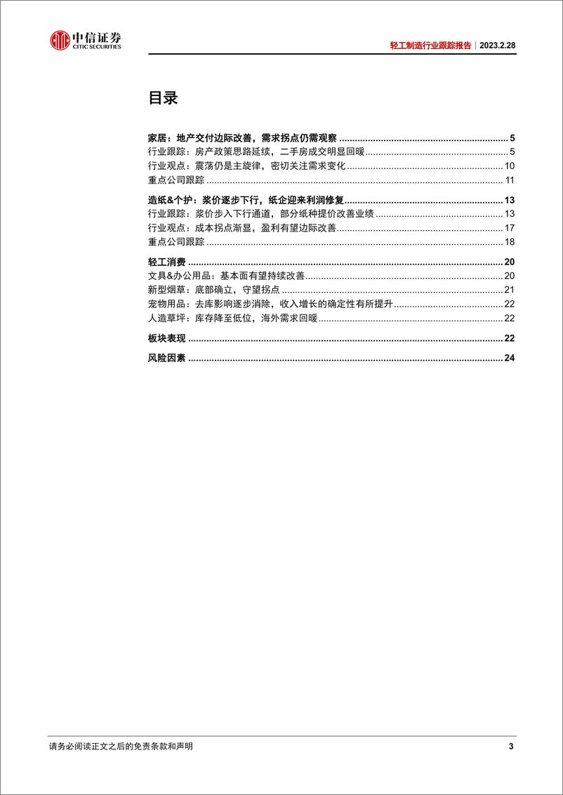 《轻工制造行业跟踪报告：纸基成本平稳下行，家居需求仍待观察-20230228-中信证券-26页》 - 第4页预览图