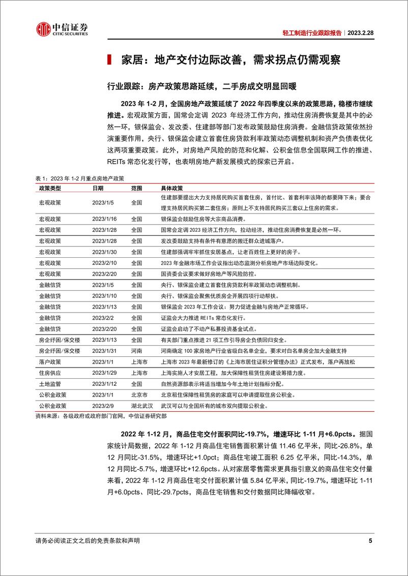 《轻工制造行业跟踪报告：纸基成本平稳下行，家居需求仍待观察-20230228-中信证券-26页》 - 第6页预览图