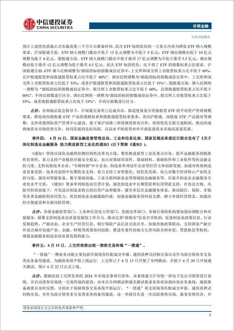 《非银金融行业：公募交易佣金新规发布，推动行业正本清源-240421-中信建投-25页》 - 第4页预览图