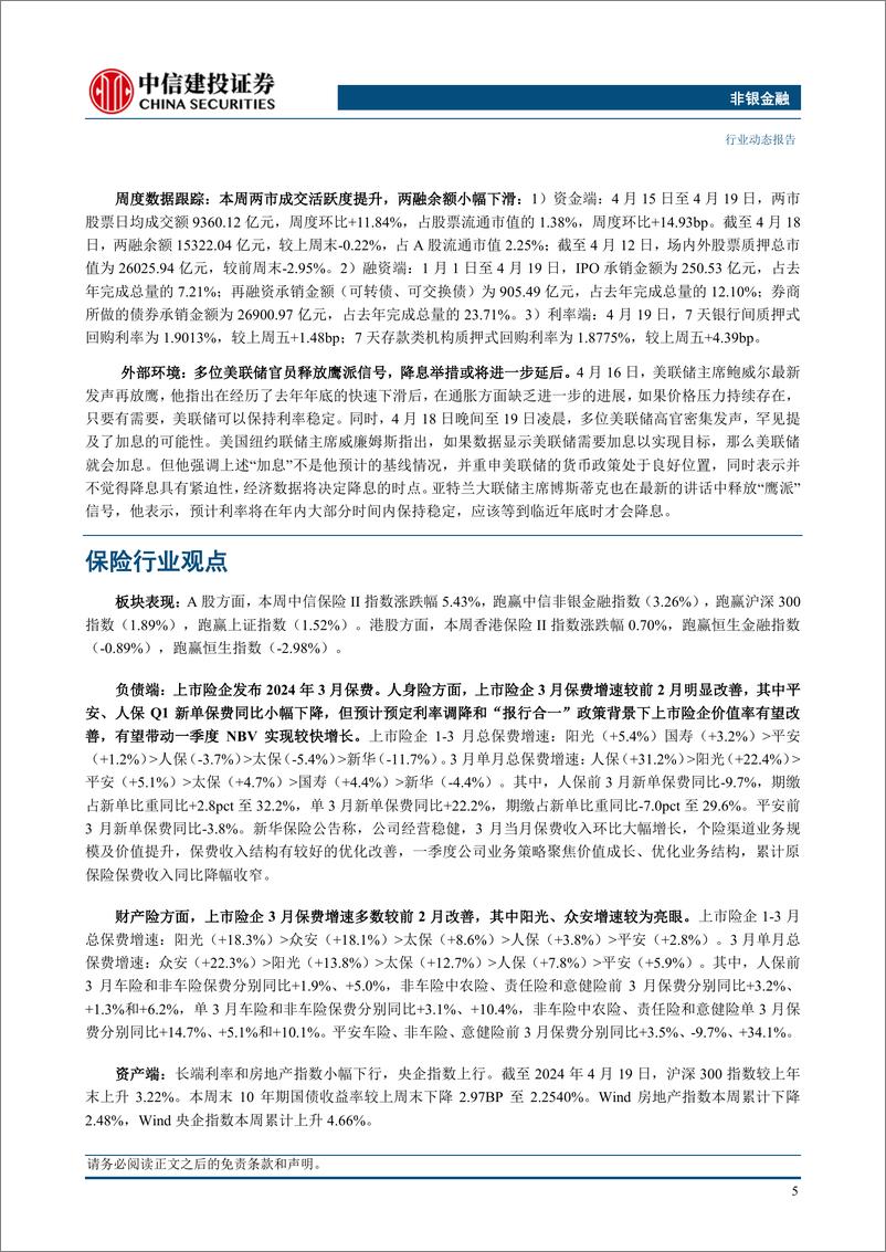 《非银金融行业：公募交易佣金新规发布，推动行业正本清源-240421-中信建投-25页》 - 第7页预览图