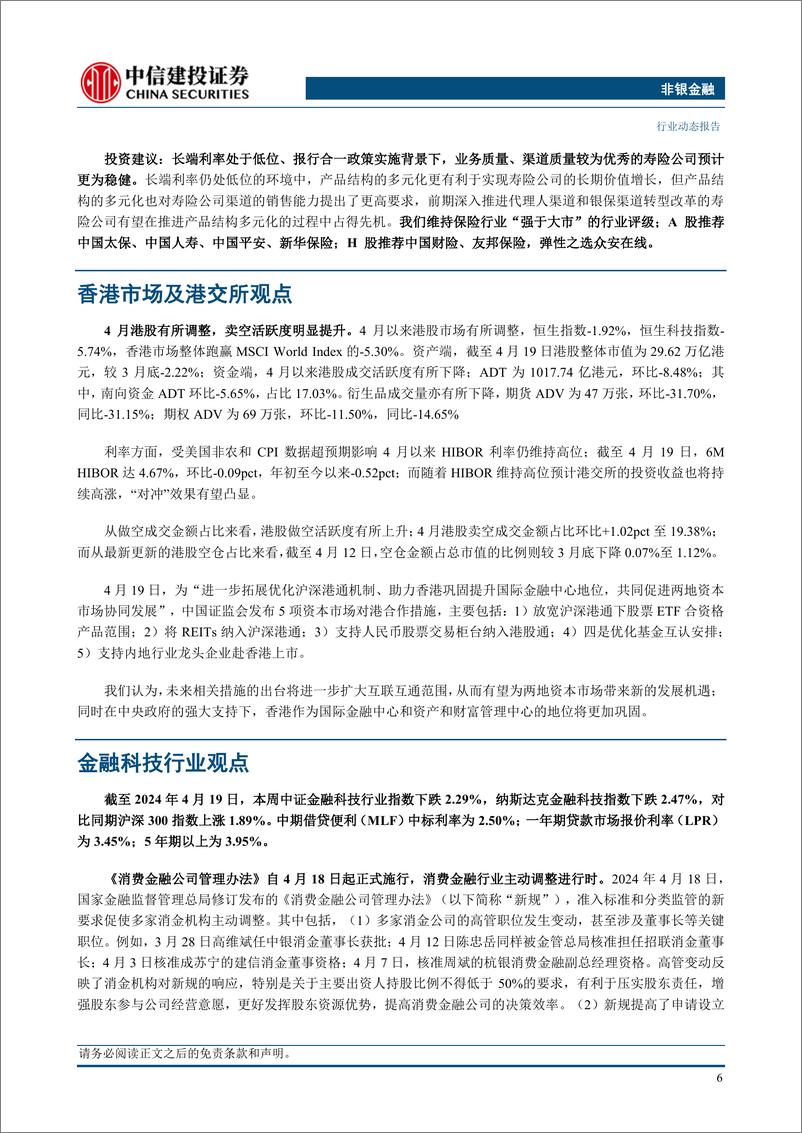 《非银金融行业：公募交易佣金新规发布，推动行业正本清源-240421-中信建投-25页》 - 第8页预览图