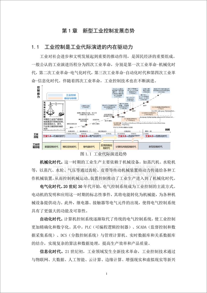 《工业互联网产业联盟_2024年新型工业控制蓝皮书》 - 第5页预览图