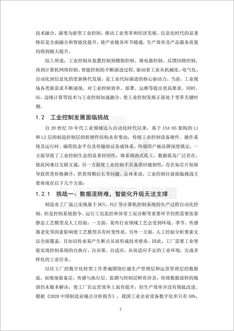 《工业互联网产业联盟_2024年新型工业控制蓝皮书》 - 第6页预览图