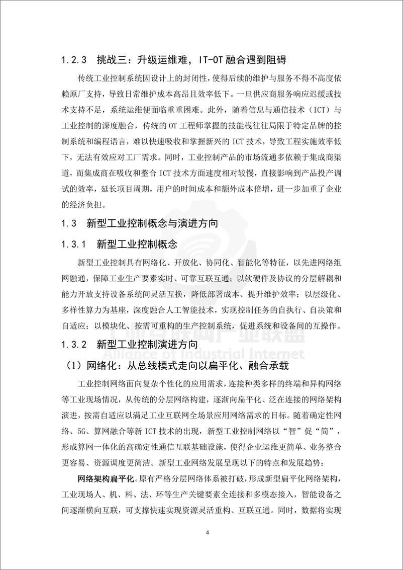 《工业互联网产业联盟_2024年新型工业控制蓝皮书》 - 第8页预览图