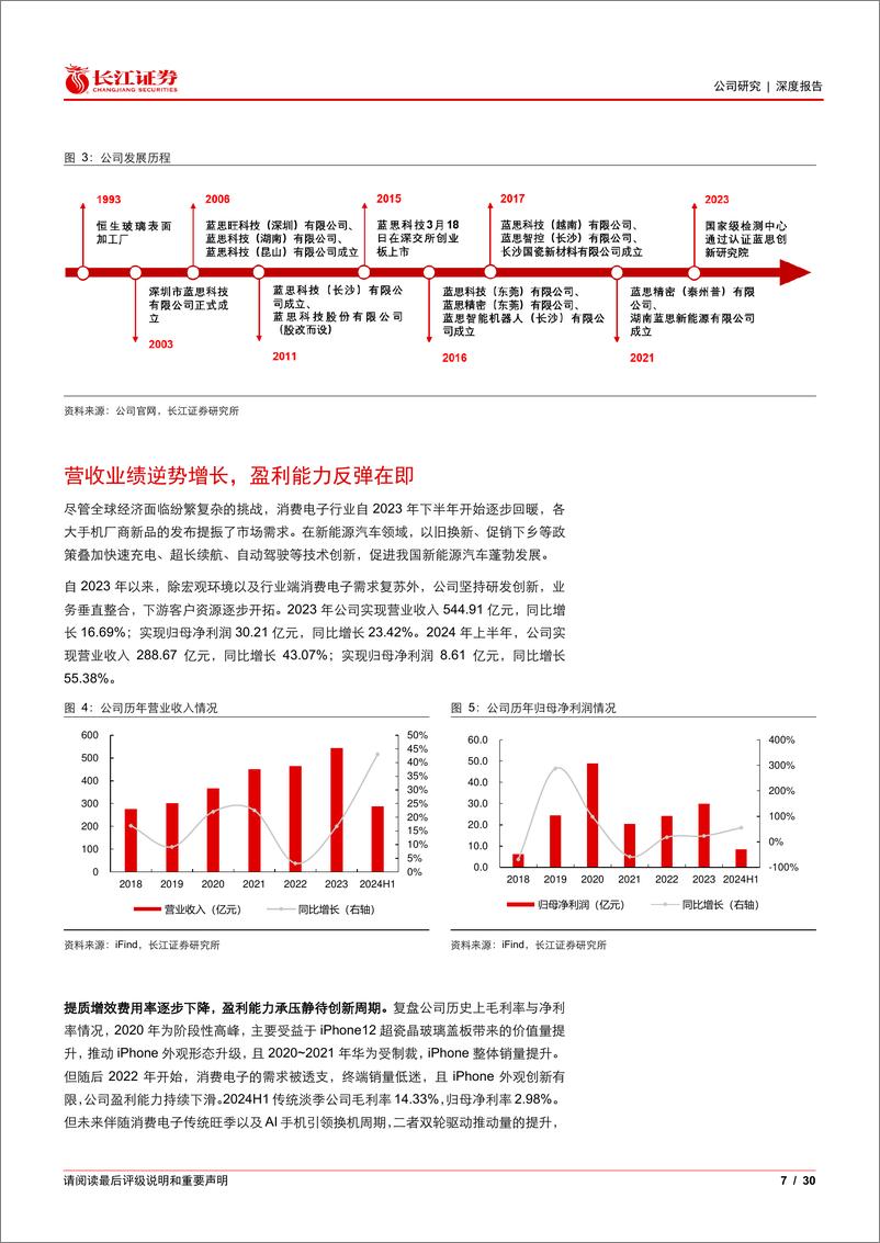 《蓝思科技(300433)智能手机迎来新周期，玻璃盖板龙头扬帆再起-240903-长江证券-30页》 - 第7页预览图