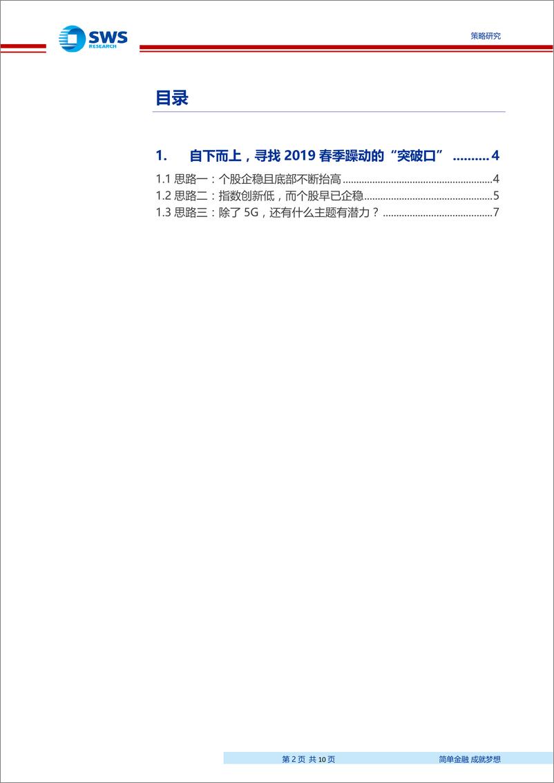 《再论春季躁动，5G先行，谁会是下一个？基于微观股价走势，寻找潜在的突破方向-20190114-申万宏源-10页》 - 第3页预览图