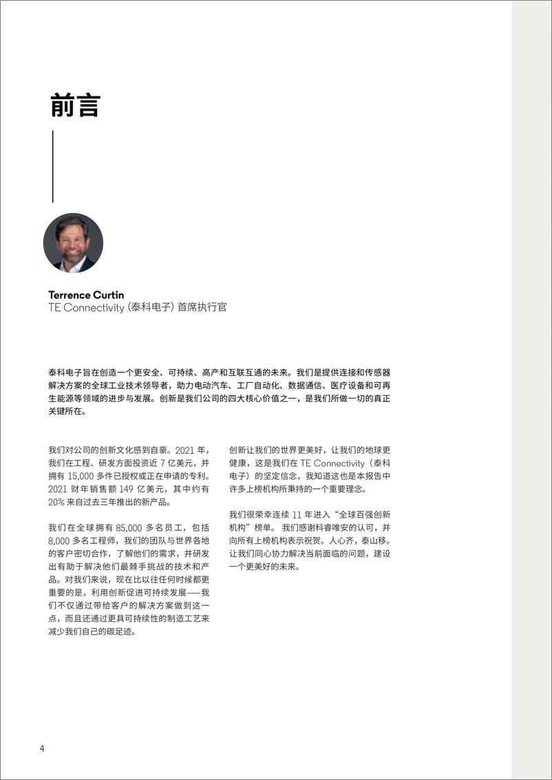 《2022年度全球百强创新机构-科睿唯安-2022-28页》 - 第5页预览图