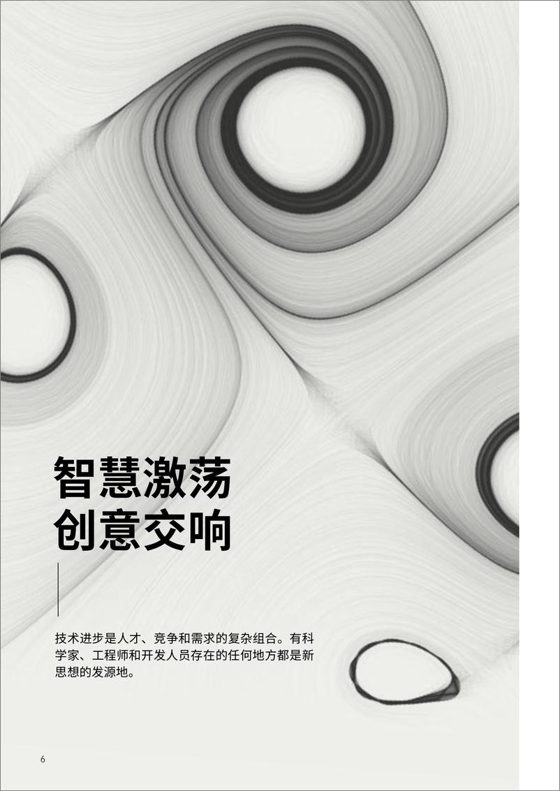 《2022年度全球百强创新机构-科睿唯安-2022-28页》 - 第7页预览图