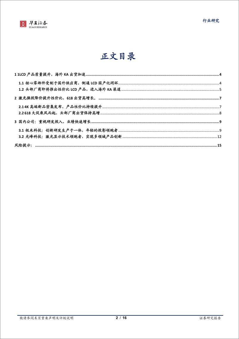 《家用电器行业：产品力接近质变临界点，加速海内外市场开拓-20220531-华安证券-16页》 - 第3页预览图