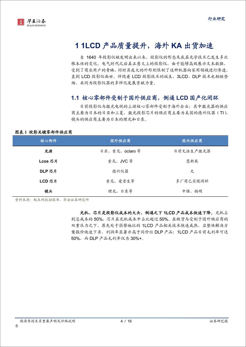 《家用电器行业：产品力接近质变临界点，加速海内外市场开拓-20220531-华安证券-16页》 - 第5页预览图