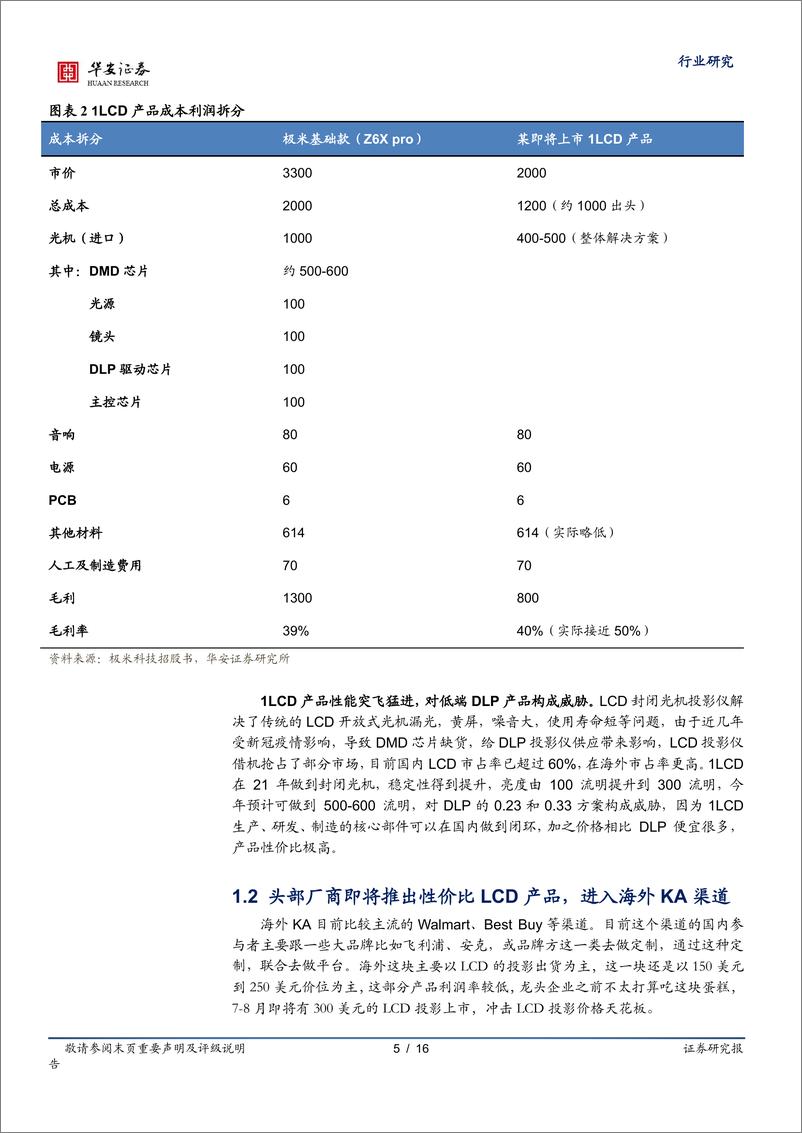 《家用电器行业：产品力接近质变临界点，加速海内外市场开拓-20220531-华安证券-16页》 - 第6页预览图