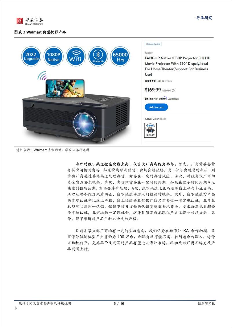 《家用电器行业：产品力接近质变临界点，加速海内外市场开拓-20220531-华安证券-16页》 - 第7页预览图