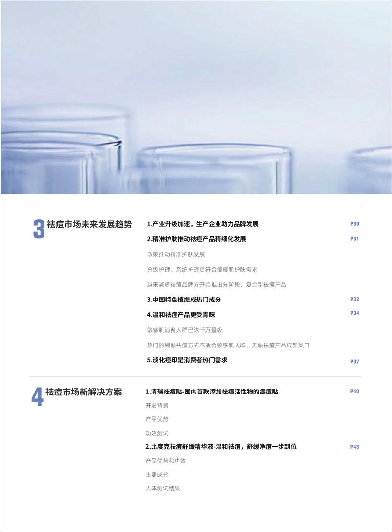 《2024中国祛痘产品市场趋势洞察报告-青眼情报&中通生化》 - 第6页预览图