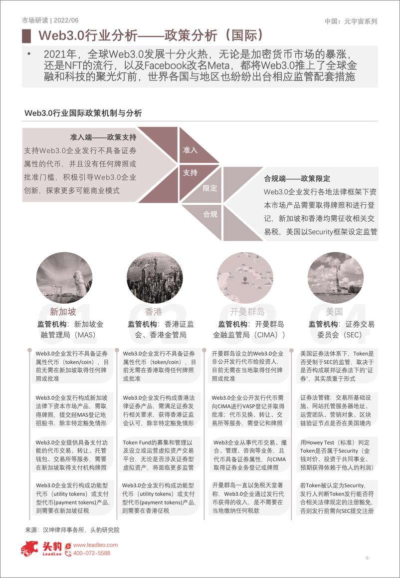 《头豹研究院-元宇宙系列报告：行业概2022年中国Web3.0市场研究报告（上）-2022.08-11页》 - 第7页预览图