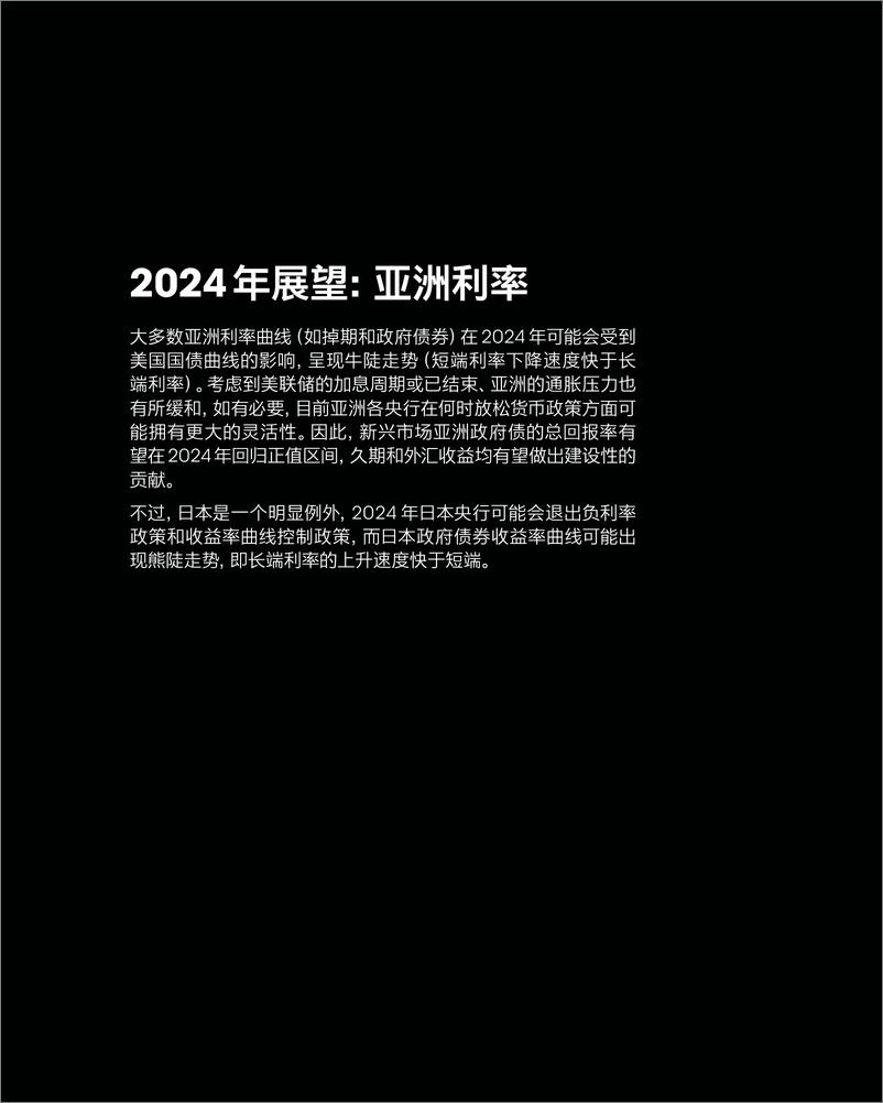 《彭博：亚洲利率2024年展望报告》 - 第3页预览图