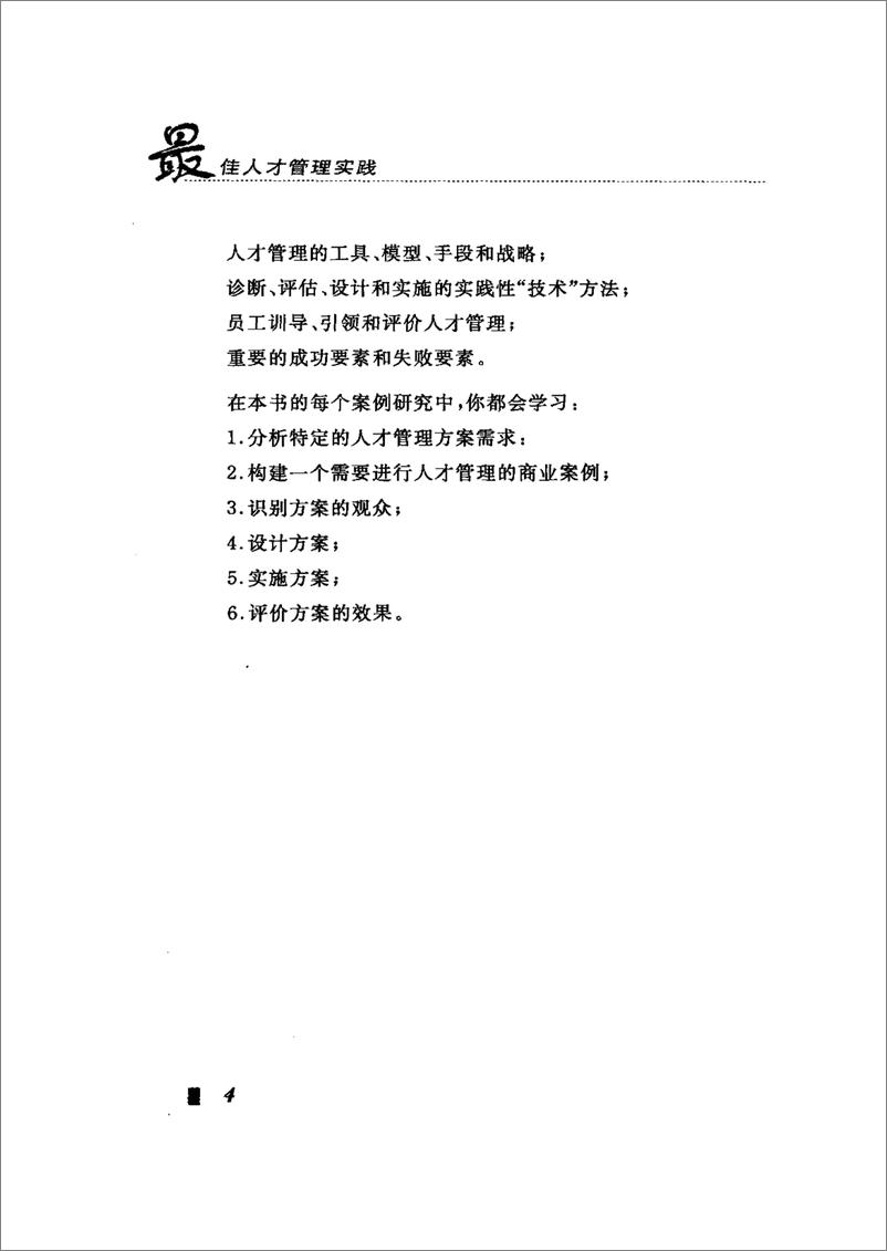 电子书-《最佳人才管理实践：全球领先公司如何管理、培养和留住管理人才》-483页 - 第4页预览图