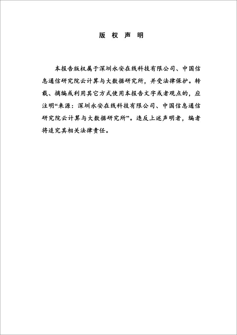 《API安全发展白皮书（2023）-50页》 - 第3页预览图
