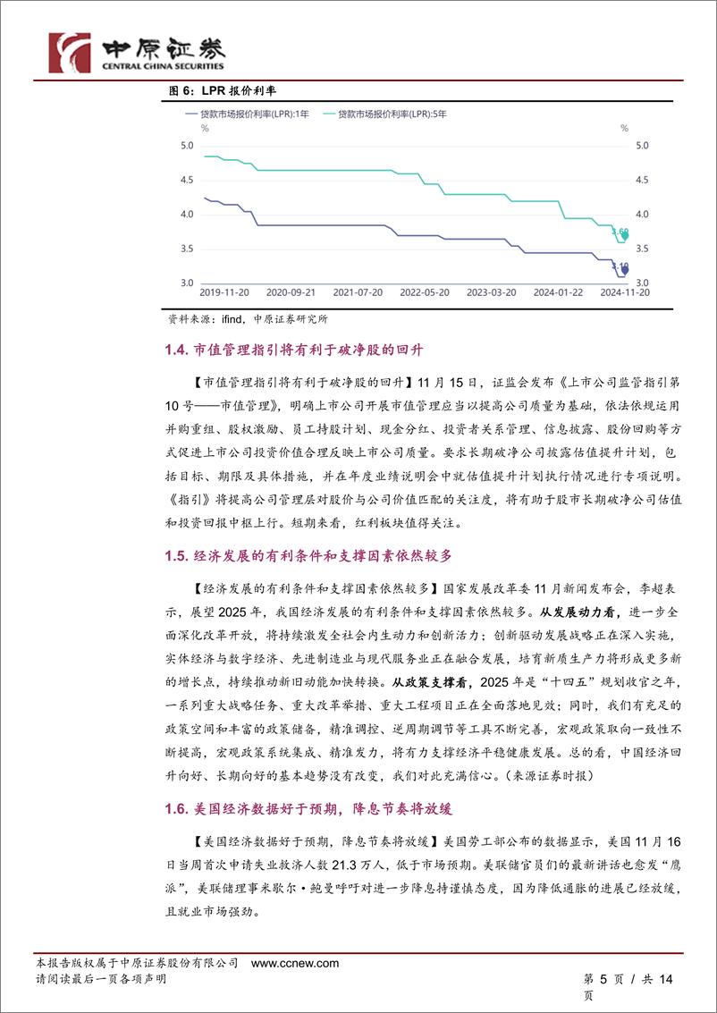 《周度策略：财政收入边际改善，市场维持震荡-241123-中原证券-11页》 - 第5页预览图