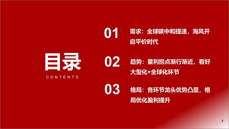 《2022年下半年风电行业投资策略：海上风电全球趋势，大型化进程加速-20220621-浙商证券-42页》 - 第5页预览图