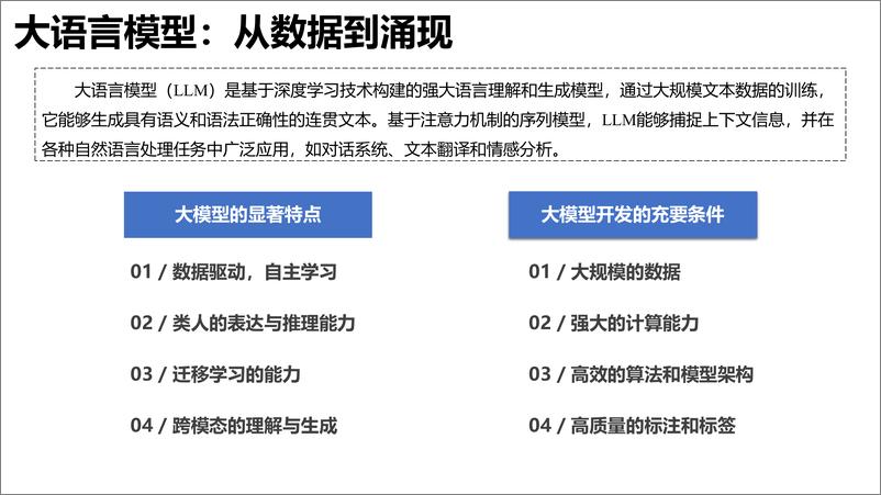 《大语言模型综合性能评估报告（2023.8）》 - 第5页预览图