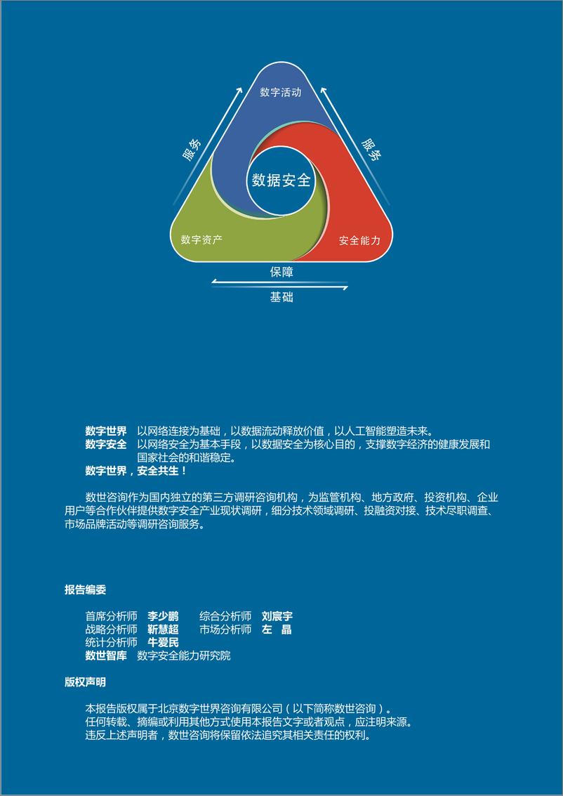 《数世咨询-中国数字安全产业年度报告2023-92页》 - 第4页预览图