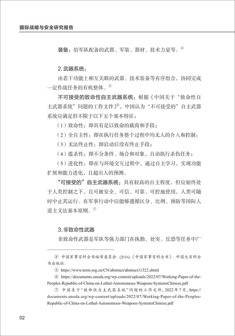 《2024人工智能术语研究阶段性成果报告-清华大学战略与安全研究中心CISS》 - 第4页预览图