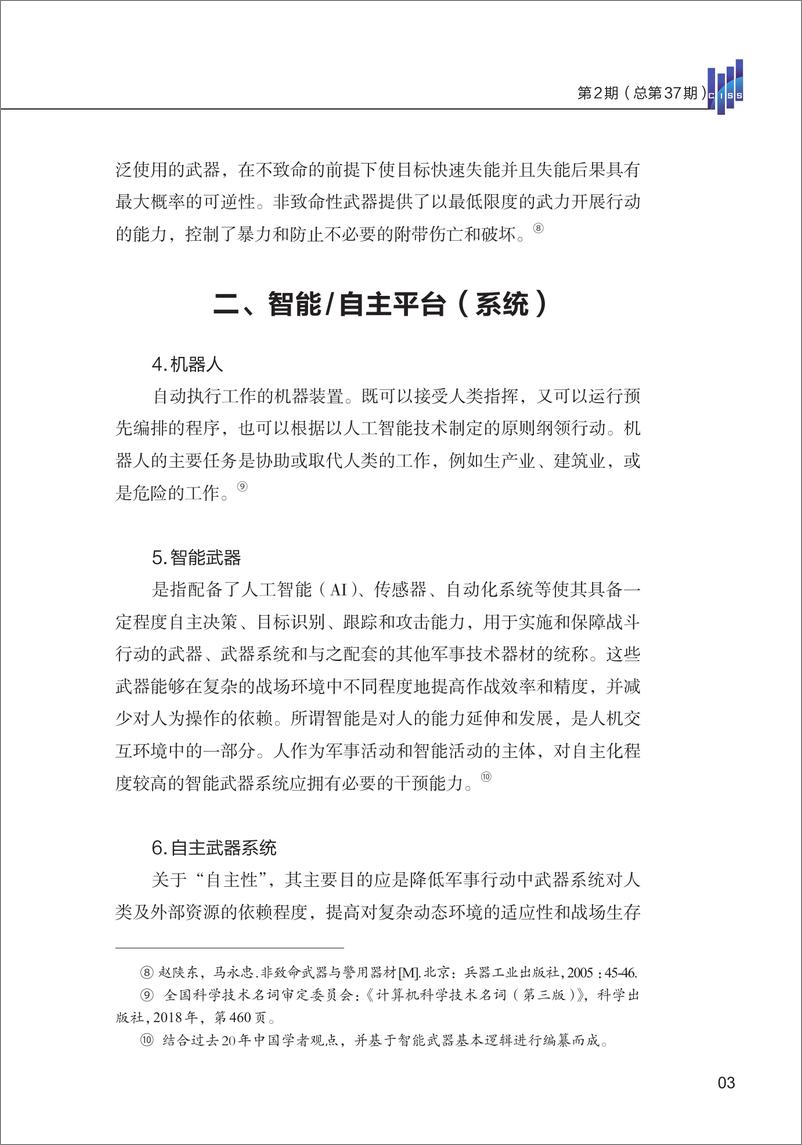 《2024人工智能术语研究阶段性成果报告-清华大学战略与安全研究中心CISS》 - 第5页预览图