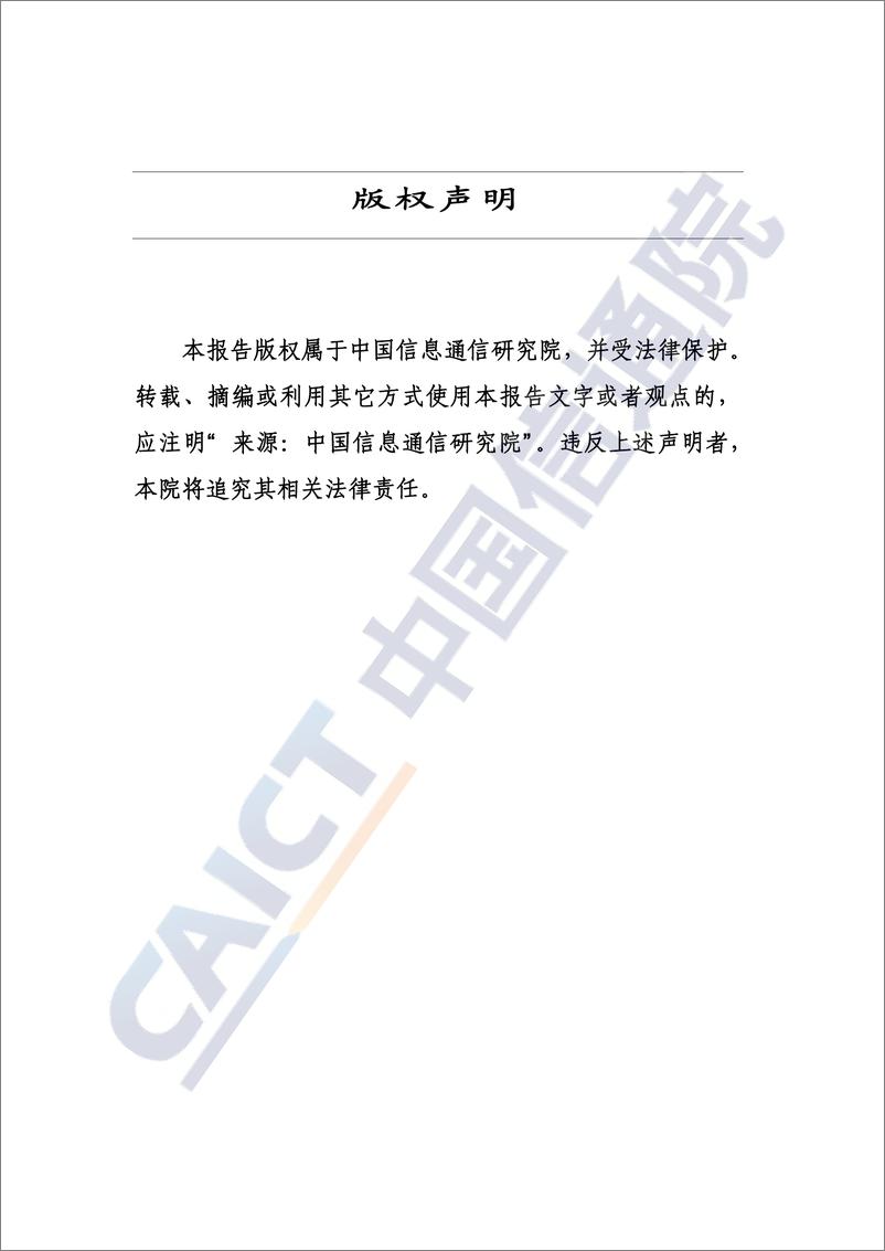 《2021年中国数字经济就业发展研究报告》 - 第2页预览图