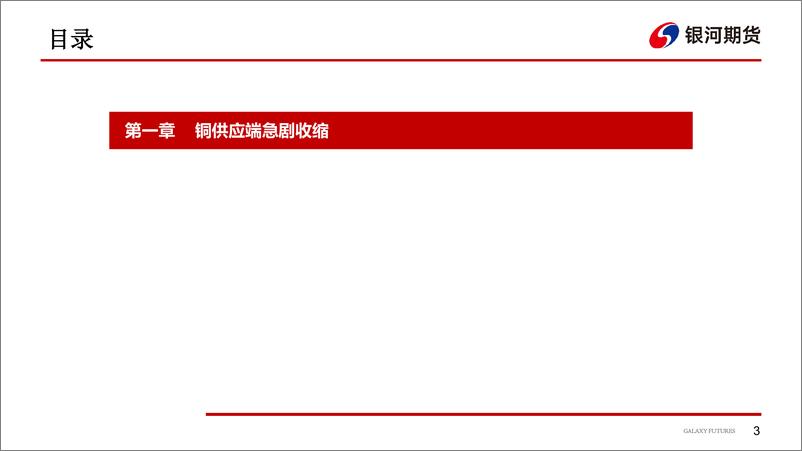 《国内疫情蔓延，铜供应中断-20220425-银河期货-22页》 - 第5页预览图