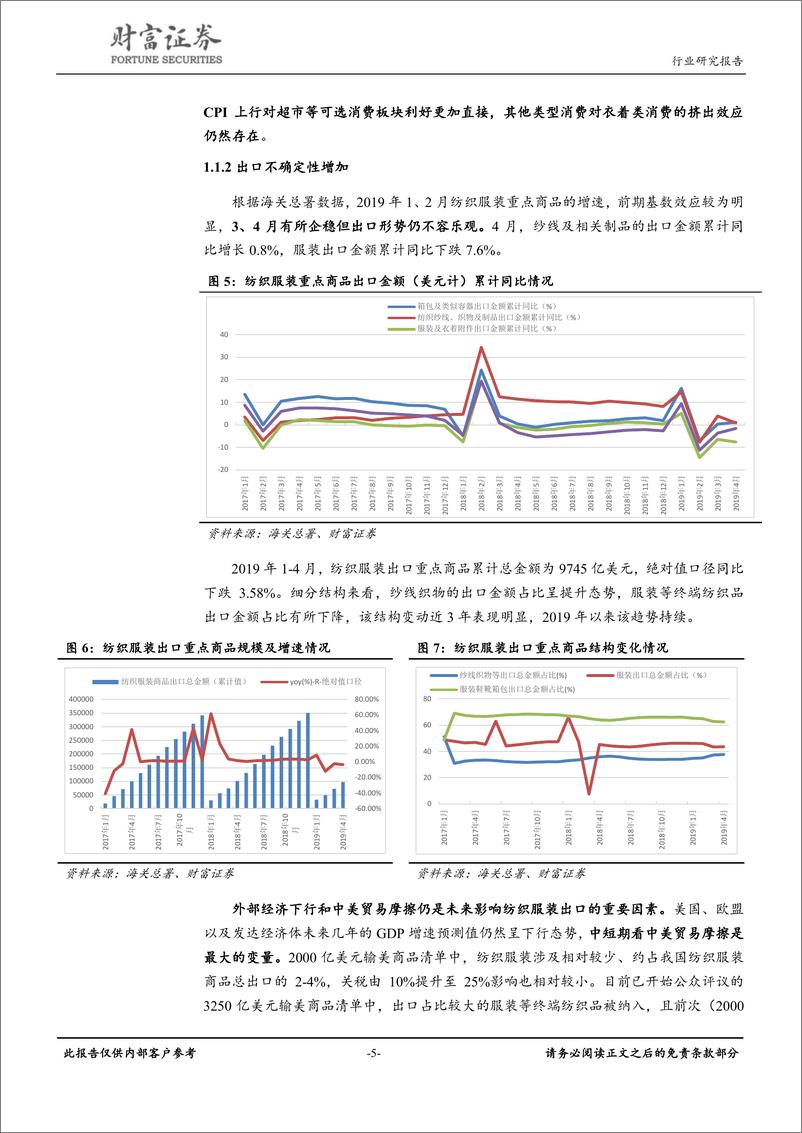 《纺织服装行业：存量思维下寻求相对的确定性-20190530-财富证券-25页》 - 第6页预览图