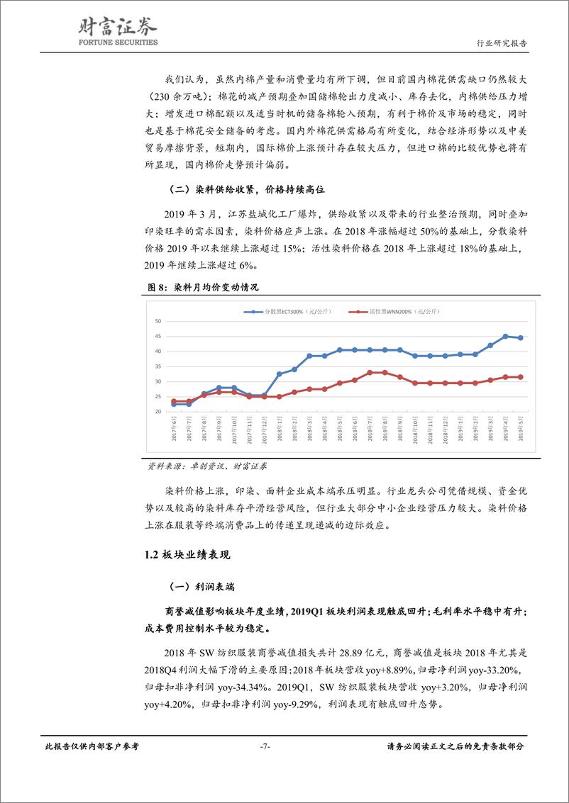 《纺织服装行业：存量思维下寻求相对的确定性-20190530-财富证券-25页》 - 第8页预览图