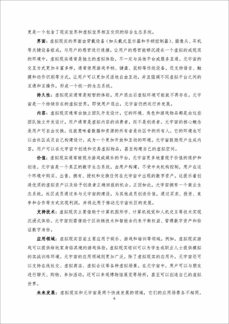 《中国人工智能系列白皮书一元宇宙技术(2024版)-161页》 - 第7页预览图