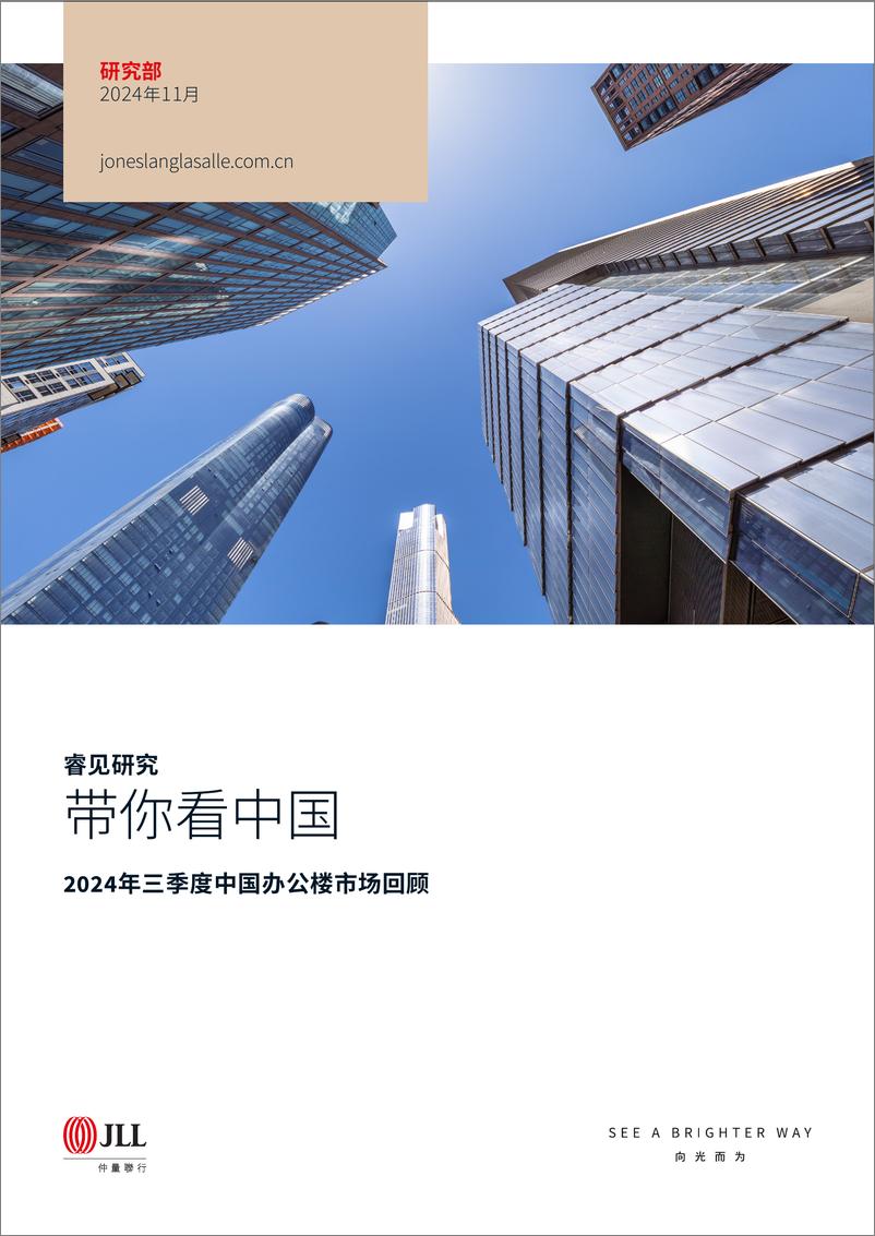 《2024年第三季度中国办公楼市场报告-7页》 - 第1页预览图