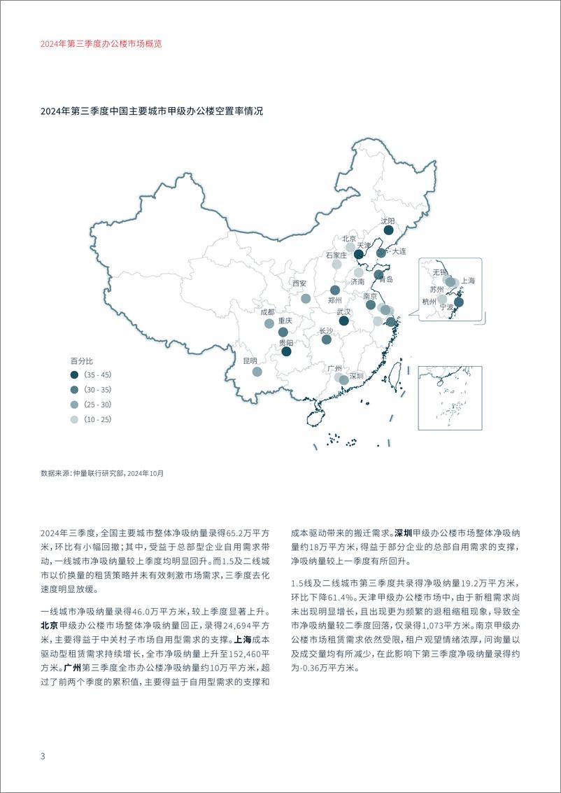 《2024年第三季度中国办公楼市场报告-7页》 - 第3页预览图