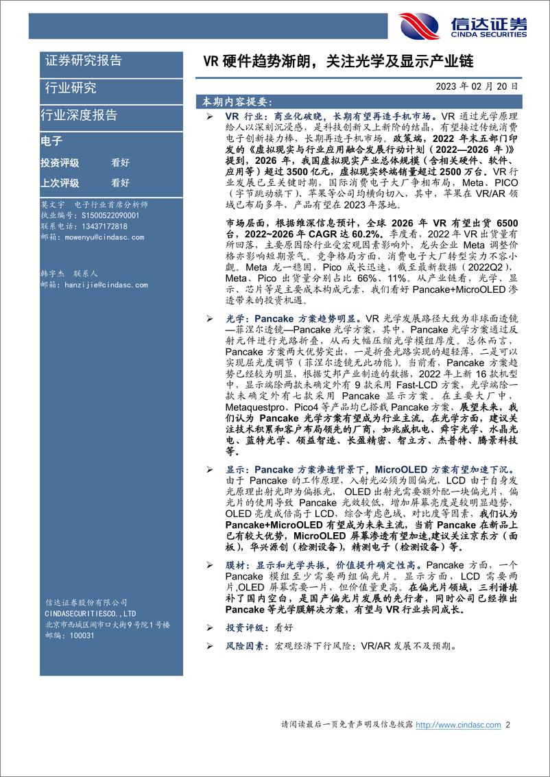 《电子行业：VR硬件趋势渐朗，关注光学及显示产业链-20230220-信达证券-25页》 - 第3页预览图