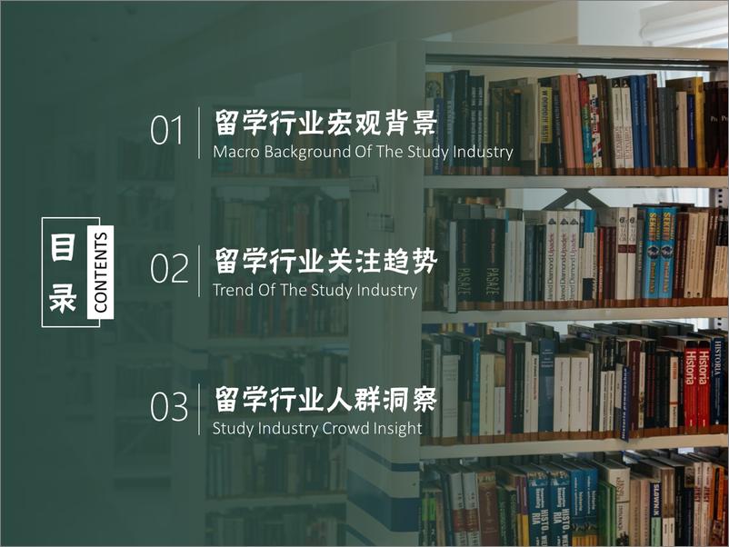 《2017留学行业大数据报告》 - 第2页预览图