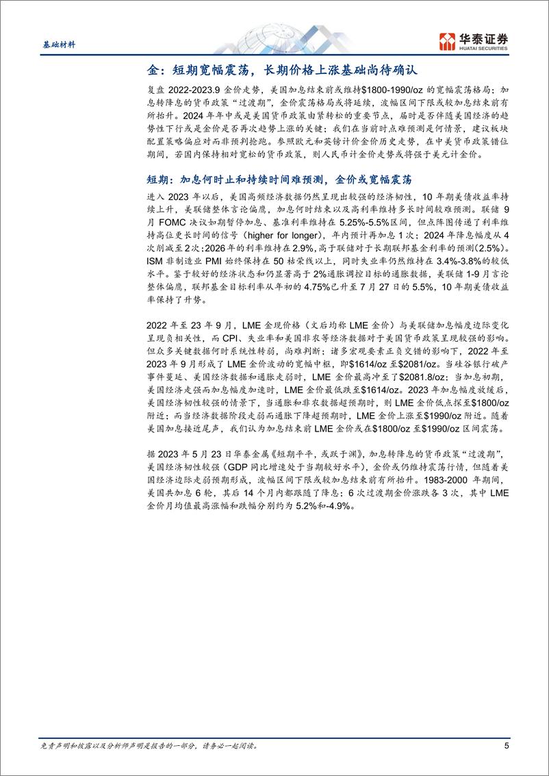 《基础材料行业年度策略：变化不息，应对为主-20231103-华泰证券-32页》 - 第6页预览图