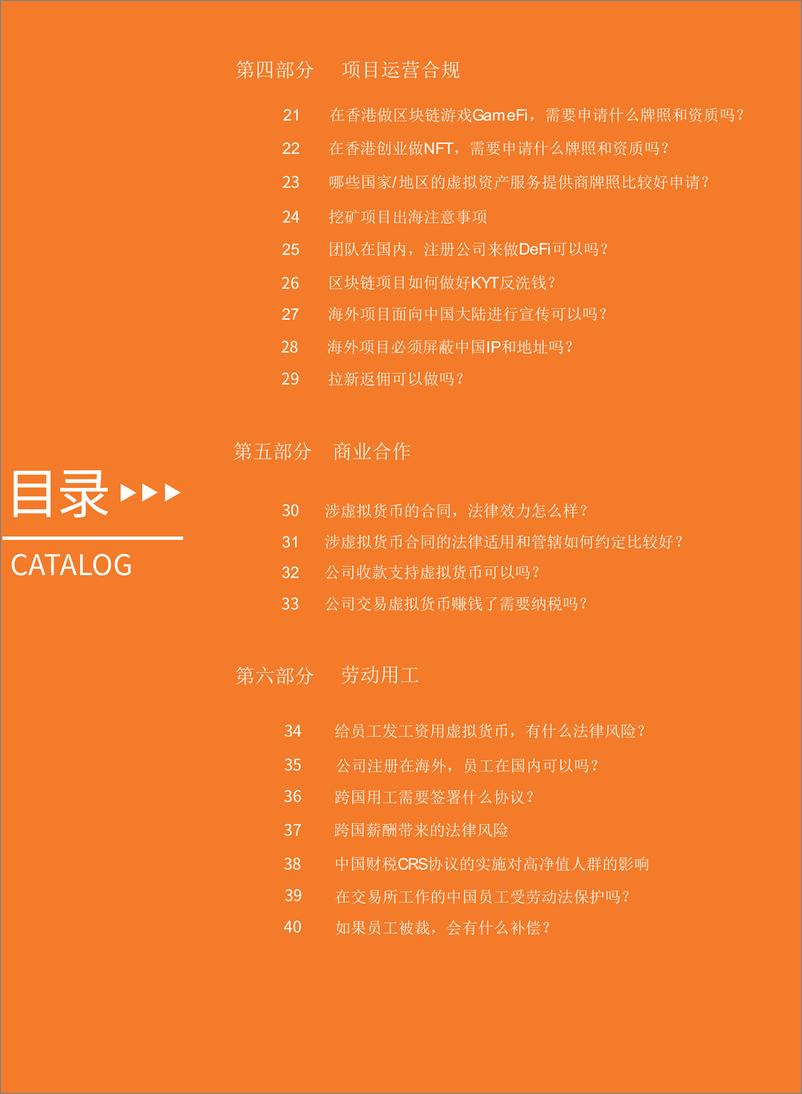 《Web3.0区块链项目出海法律白皮书》 - 第4页预览图