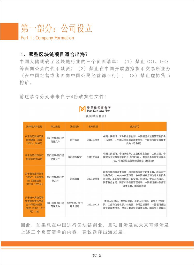 《Web3.0区块链项目出海法律白皮书》 - 第6页预览图