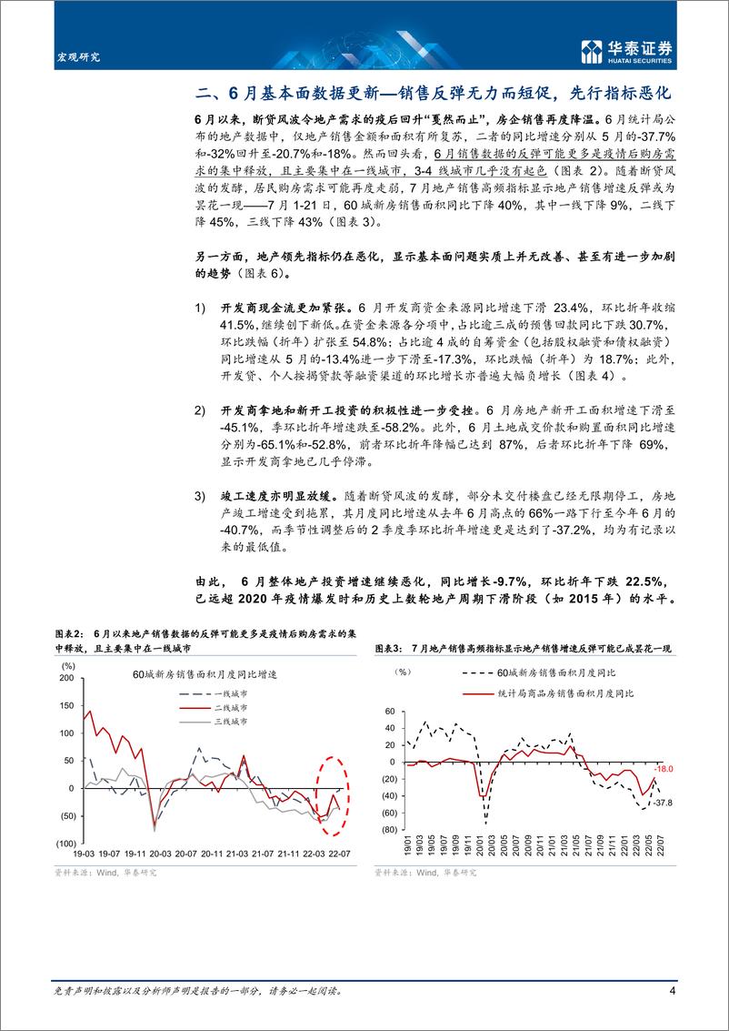 《宏观深度研究：再论地产周期加速下行的多米诺效应-20220727-华泰证券-21页》 - 第5页预览图