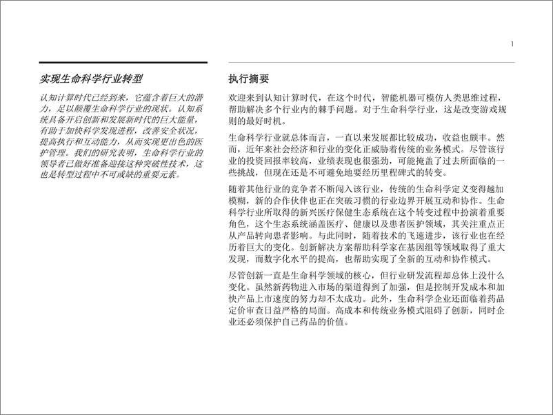 《规划生命科学行业数字化转型：生命科学行业的认知未来（ 3 ） 》 - 第4页预览图