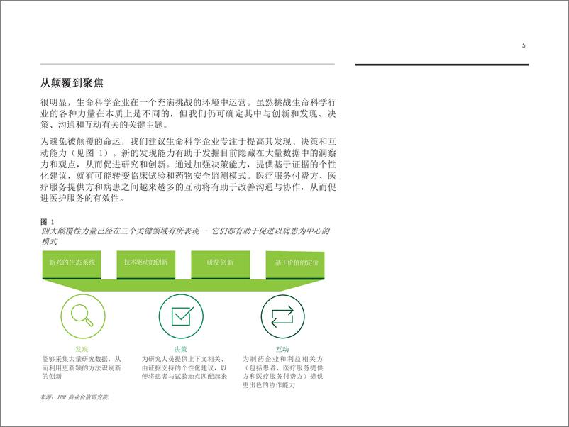 《规划生命科学行业数字化转型：生命科学行业的认知未来（ 3 ） 》 - 第8页预览图