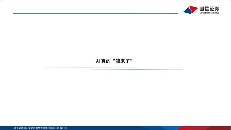 《半导体行业专题：AI创新与周期向上共振，半导体开启新一轮成长-240530-国信证券-58页》 - 第5页预览图