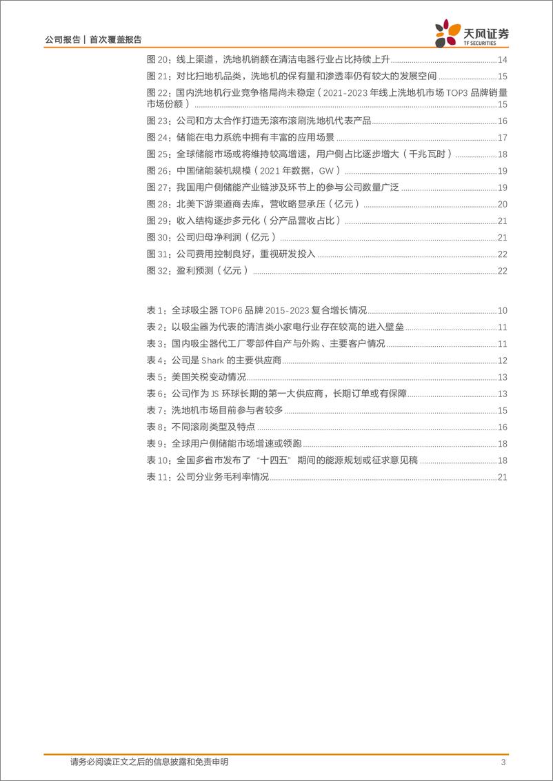 《富佳股份-603219.SH-核心客户打造基本盘，储能赛道贡献新增量-20240419-天风证券-25页》 - 第3页预览图