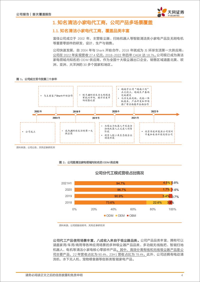 《富佳股份-603219.SH-核心客户打造基本盘，储能赛道贡献新增量-20240419-天风证券-25页》 - 第4页预览图