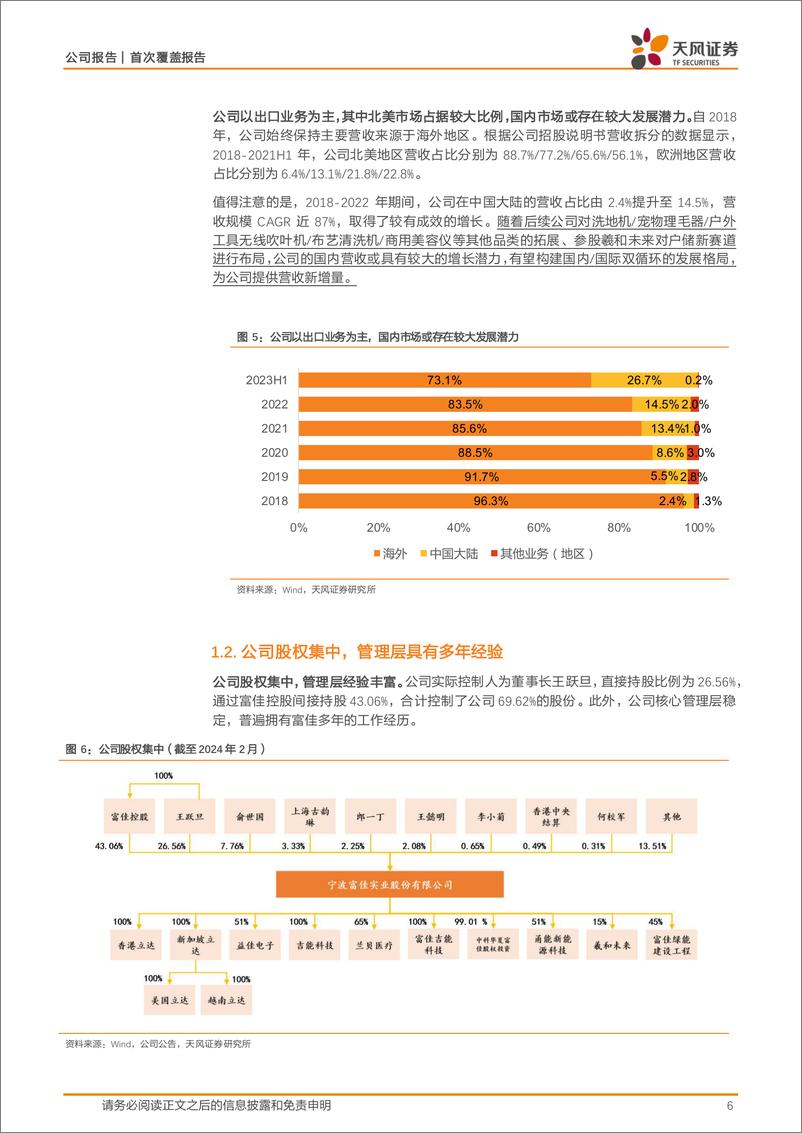 《富佳股份-603219.SH-核心客户打造基本盘，储能赛道贡献新增量-20240419-天风证券-25页》 - 第6页预览图