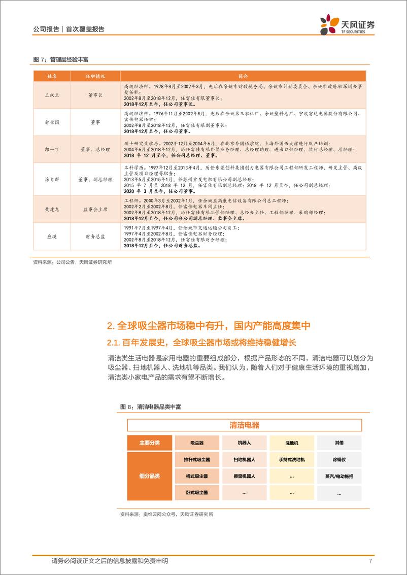 《富佳股份-603219.SH-核心客户打造基本盘，储能赛道贡献新增量-20240419-天风证券-25页》 - 第7页预览图