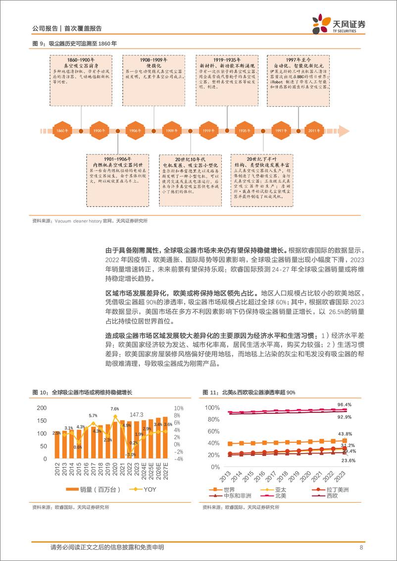 《富佳股份-603219.SH-核心客户打造基本盘，储能赛道贡献新增量-20240419-天风证券-25页》 - 第8页预览图