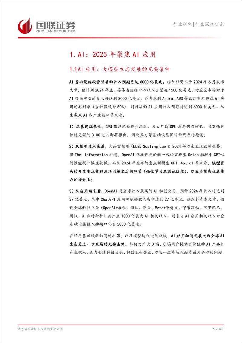 《传媒互联网行业2025年度投资策略：柳暗花明，曙光重现-241225-国联证券-54页》 - 第7页预览图