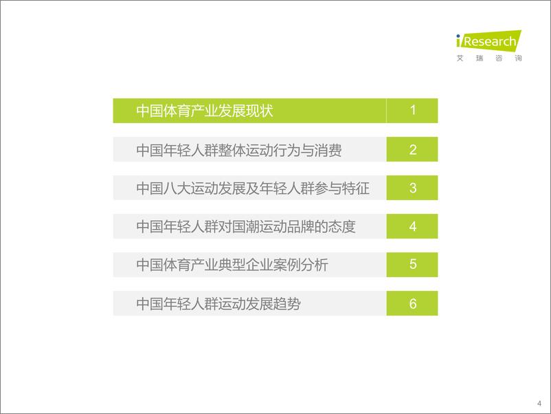 《2022年中国年轻人群运动发展白皮书-2022.08-67页》 - 第4页预览图